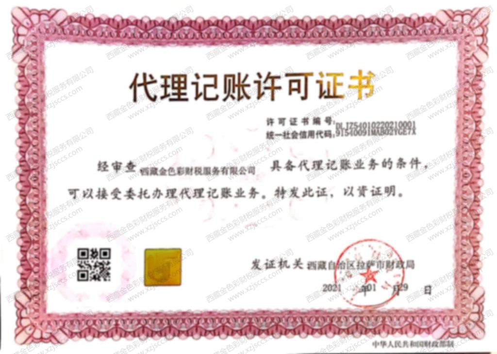 如何防止拉薩代理記賬公司亂收費，選擇一家好的代理記賬公司