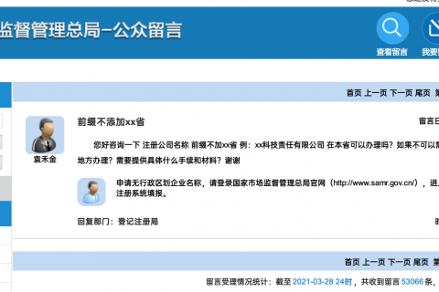 在拉薩注冊(cè)公司，不要地域前綴，可以嗎？