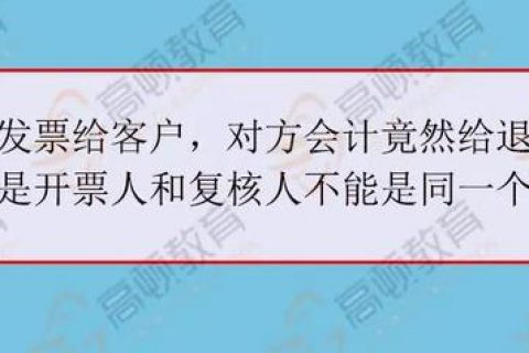 拉薩開發(fā)票，開票人、復(fù)核人必須不是同一個(gè)人嗎？