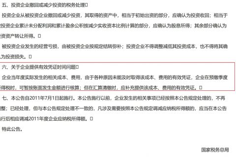 在2020年發(fā)生的費(fèi)用，但是在2021年1月份才取得發(fā)票，這費(fèi)用能否在2020年度稅前扣除呢？
