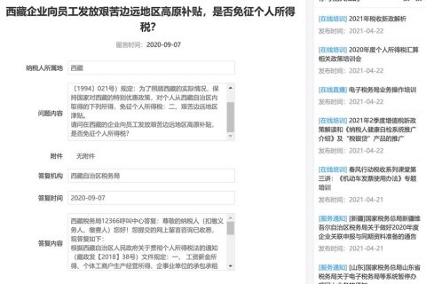 西藏的企業(yè)向員工發(fā)放艱苦邊遠(yuǎn)地區(qū)高原補(bǔ)貼，是否免征個人所得稅？