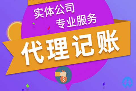 企業(yè)找拉薩財(cái)務(wù)代理記賬公司有哪些優(yōu)勢？