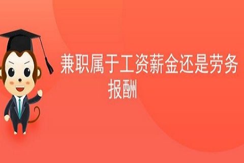 拉薩非全日制員工，按工資還是按照勞務(wù)報(bào)酬繳個(gè)人所得稅？