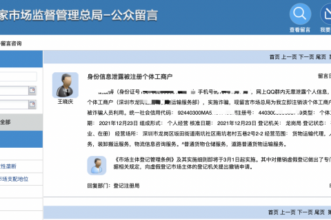 被人冒用身份證信息注冊個體工商戶，應(yīng)該如何處理？