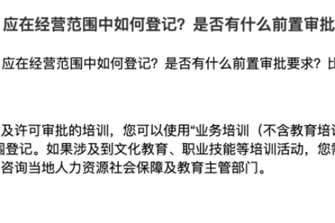 在拉薩從事技能培訓(xùn)，申請公司登記時，應(yīng)在經(jīng)營范圍中如何登記？是否有什么前置審批要求？