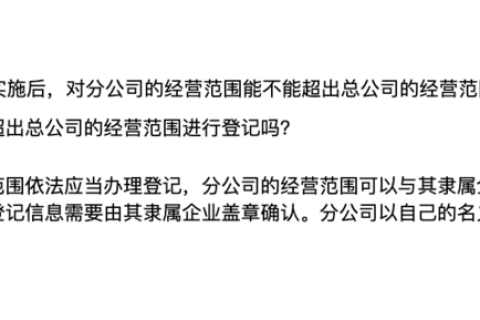 在拉薩注冊公司分公司，分公司經(jīng)營范圍，可以和總公司不一樣嗎？