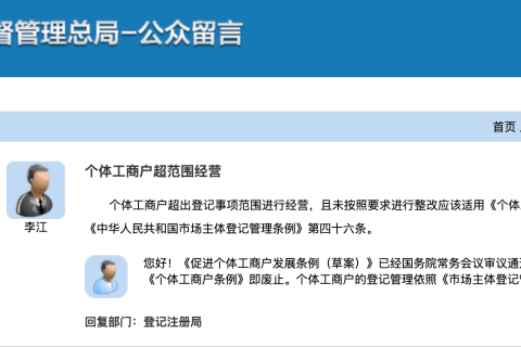 【拉薩】個體工商戶經(jīng)營范圍超出登記事項，有沒有法律條例？