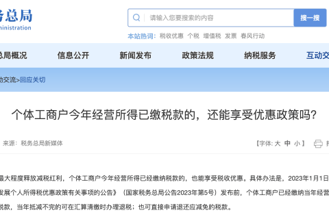 個(gè)體工商戶今年經(jīng)營(yíng)所得已繳稅款的，還能享受優(yōu)惠政策嗎？