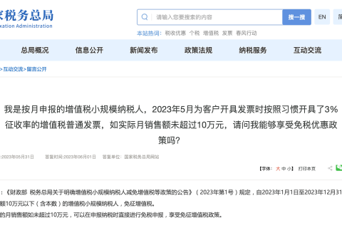 我是按月申報(bào)的增值稅小規(guī)模納稅人，2023年5月為客戶開具發(fā)票時(shí)按照習(xí)慣開具了3%征收率的增值稅普通發(fā)票，如實(shí)際月銷售額未超過10萬元，請問我能夠享受免稅優(yōu)惠政策嗎？