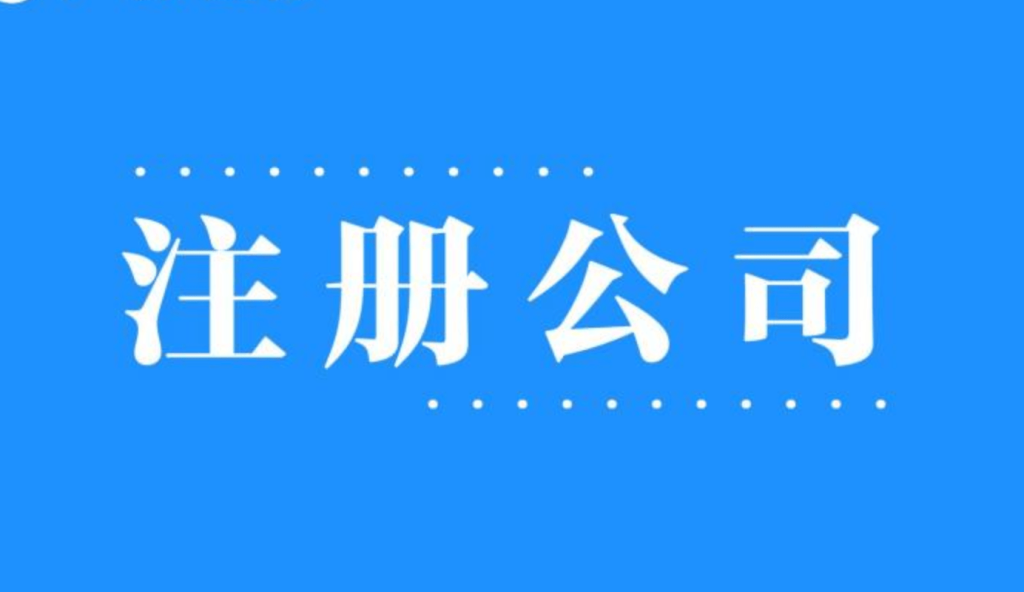 2025年，在拉薩注冊公司還有優(yōu)勢嗎？